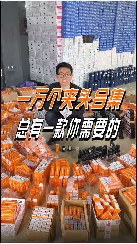 一萬個夾頭合集，你見過嗎？