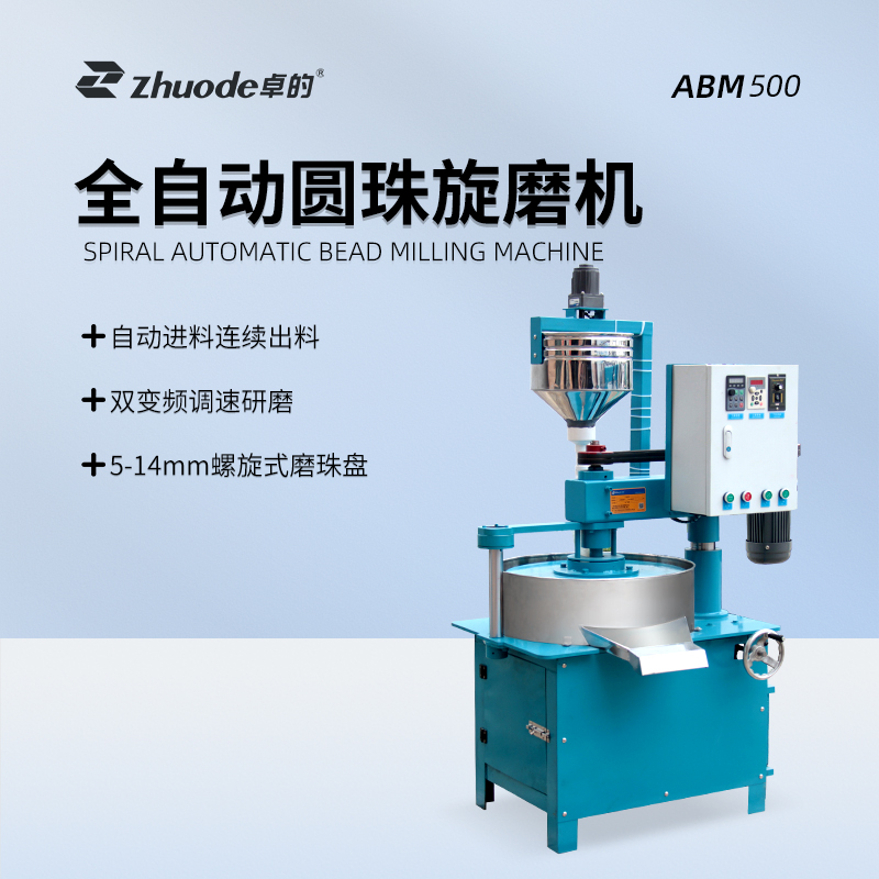 自動(dòng)圓珠旋磨機(jī)ABM500